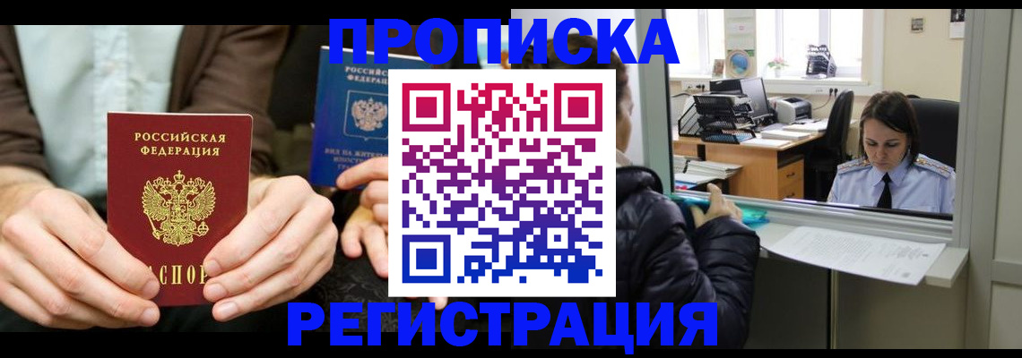прописка в Ковдоре