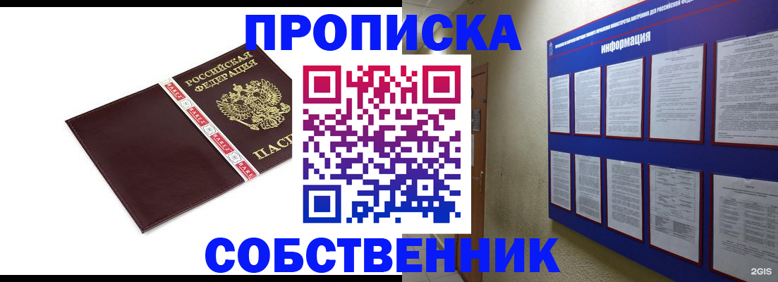 прописка от собственника в Ковдоре