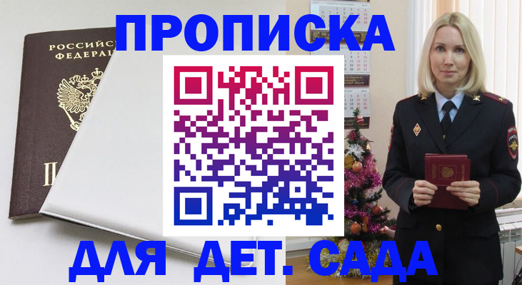 прописка 2025 в Ковдоре