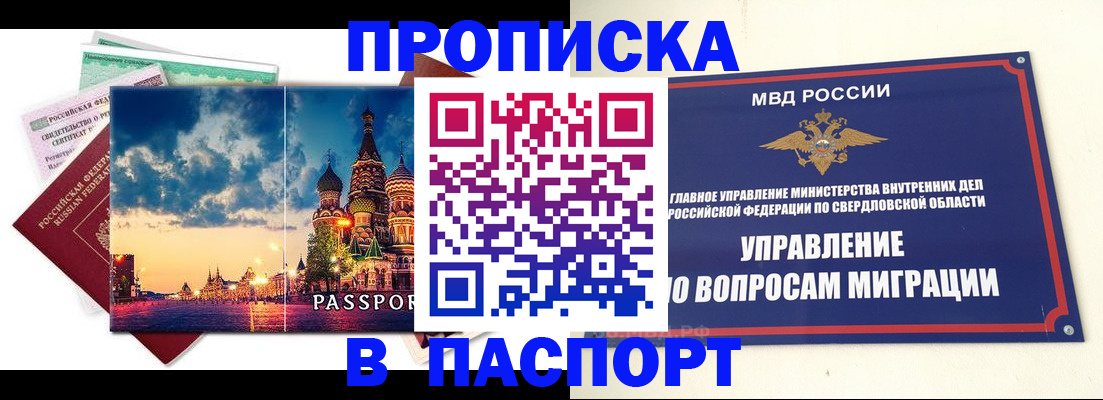 прописка в Ковдоре